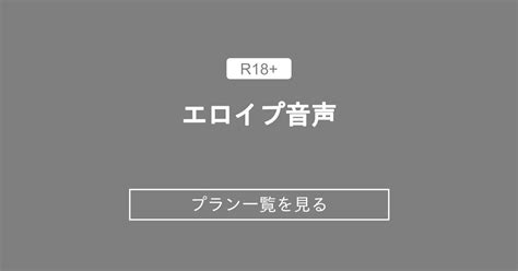 エロイプ 音声|オナ電(エロイプ)の録音音声